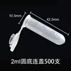 Tubo de centrífuga de escala redonda de 2 ml con tapa. Tubo de centrífuga de color de 2 ml. Bolsa de 500 unidades en varios colores.