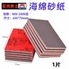 Papel de lija de esponja de terciopelo 100*70 en stock Coche Plástico Ferretería Pulido de muebles Lija cuadrada pequeña Lija ultrafina