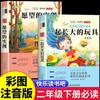 [Edição Nova 2026] Brinquedos com os Quais Crescemos - Uma Leitura Essencial para Alunos da Segunda Série - Série Leitura Feliz Autêntica - Segundo Semestre da Segunda Série