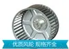 Ventilador Centrífugo, Rotor, Roda do Ventilador, Roda do Ventilador do Forno, Pás do Ventilador de Exaustão da Cozinha, Resistente a Altas Temperaturas, Chapa Galvanizada para Coifa