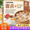Aprende a Hacer Pasteles Desde Cero con Técnicas Auténticas de Repostería China y Tutoriales Detallados Que Puedes Entender de un Vistazo