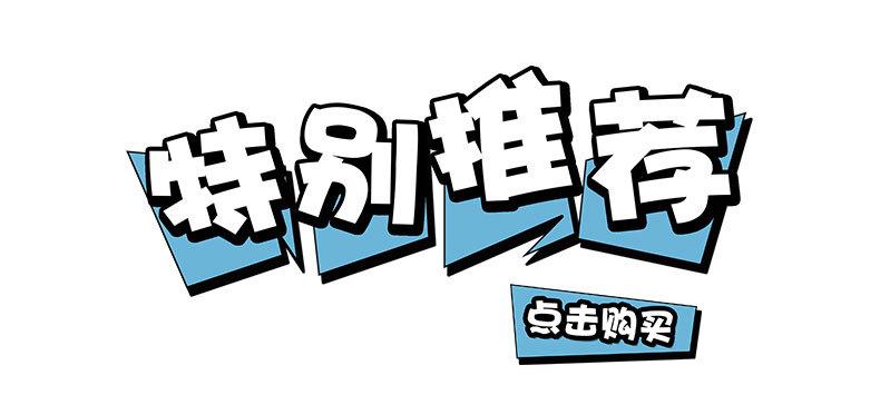 特别推荐_01