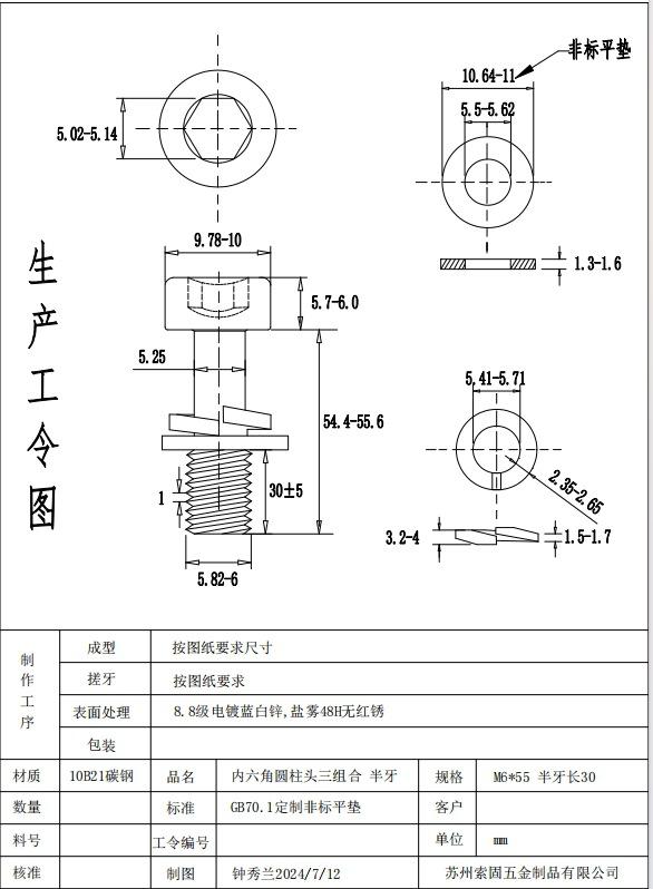 非标圆柱头组合.png