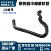 17127540020 En Stock Manguera de Refrigerante para Radiador Adecuada para BMW Serie 1 E82/E88 Serie 3 E90/E91