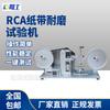 Máquina de prueba de desgaste de bolsa de papel RCA directa de fábrica Instrumento de prueba de desgaste de bolsa de papel Instrumento de prueba de desgaste de cinta de cinta