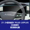 Película Templada Adecuada para Pantalla de Control Central T-Rex de Gac Aion V Película para Pantalla de Instrumentos LCD Aion S Plus