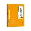 Los 68 volúmenes de clásicos chinos, esencia de la cultura china, esencia de los libros, Tao Te Ching, Poesía Tang y Ci Song, Iluminación, Iluminador, Xian Wen