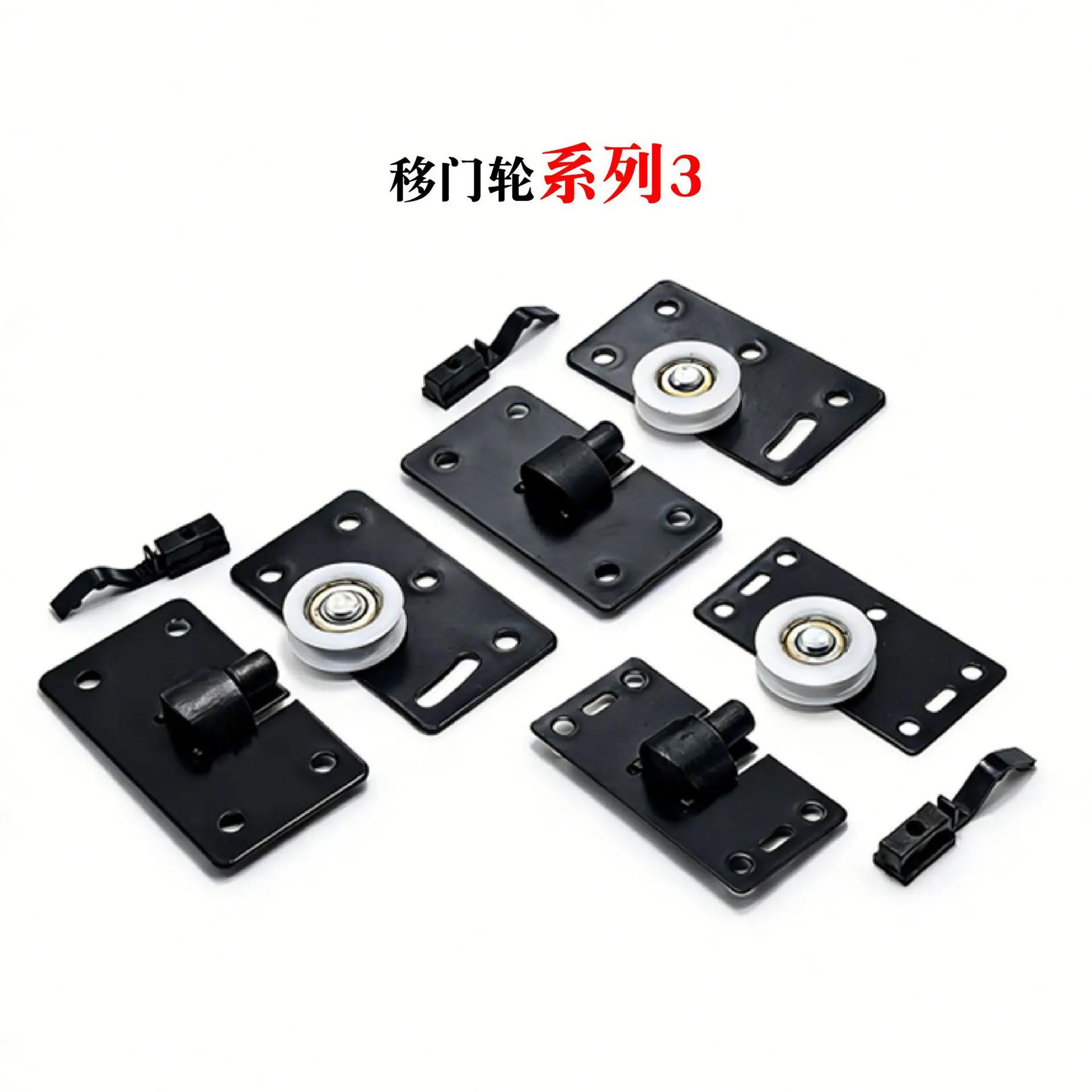 移门轮系列3-23.jpg