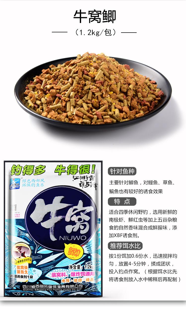 西部风牛窝颗粒鱼饵打窝料鲫鲤鱼饵料青鱼草鳊野钓窝料钓鱼底窝料