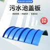 Fabricante Produz Cobertura de Fibra de Vidro Emendada Piscina de Esgoto Cobertura Pultrudada Material de Fibra de Vidro Cobertura em Arco para Piscina de Esgoto