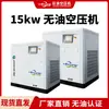 Compressor de Ar Parafuso Sem Óleo de Ímã Permanente de 15Kw com Frequência Variável de Baixo Ruído para Uso Farmacêutico, Atacado, Direto do Fabricante