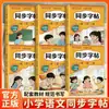 Cuaderno de práctica de caracteres para libro de texto chino de escuela primaria para grados 1-6, primer semestre, edición de People's Education Press, práctica de escritura