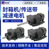 Motor para Máquina de Selagem 4030 AC 90W Eixo Longo/Curto Máquina de Selagem de Embalagem Automática Acessórios para Esteira Transportadora Motor Redutor