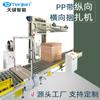 Máquina de Cintas e Embalagem Vertical e Horizontal Cinta PP Máquina Automática de Cintas e Embalagem Fabricante de Máquina de Embalagem Totalmente Automática Vertical e Horizontal