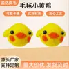 Feltro de lã transfronteiriço pequeno pato amarelo desenho animado animal infantil acessórios de cabelo acessórios broche Pato Bola espetado decoração finalizada