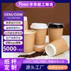 Copo de café descartável, copo de papel kraft oco de camada dupla espessado, embalagem comercial para viagem, copo de papel de camada dupla para bebida quente