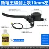Nueva Bomba de Freno de Disco para Vehículo Eléctrico King Turtle, Bomba de Aceite de Freno Universal King Turtle, Paquete Pequeño Bomba de Freno de Aceite para Vehículo Eléctrico Delantero y Trasero