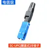 Fabricante de Conectores de Fibra Óptica de Empalme en Frío Conector Frío Sc Conector Embebido Fc Cable de Fibra Óptica Lc Telecomunicaciones