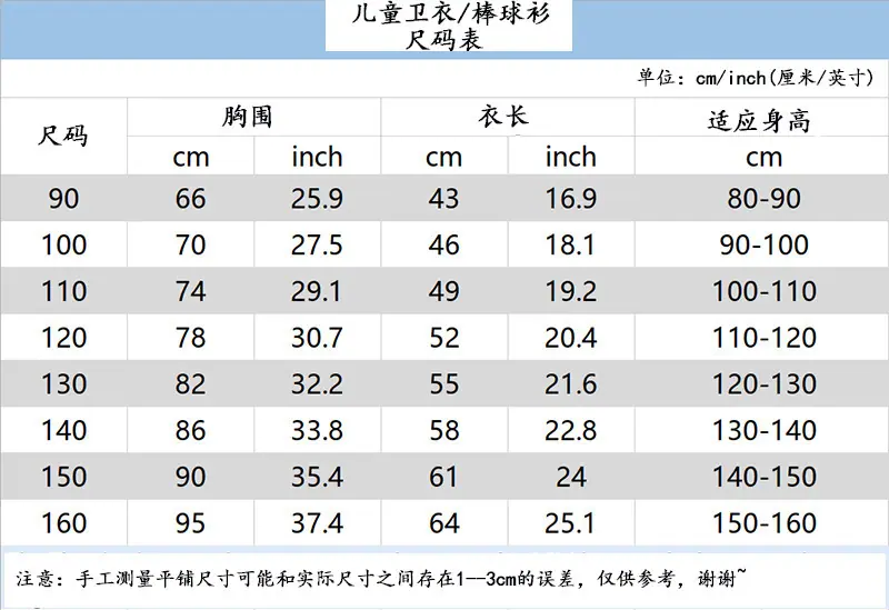 儿童帽衫卫衣/棒球衫 尺寸表.jpg