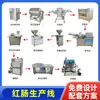 Fabricante de Forno Multifuncional para Assar Salsichas, Forno para Secagem de Salsichas e Carne Seca, Máquina de Moagem de Alta Velocidade para Salsicha de Presunto