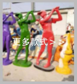 丰福玻璃钢雕塑 种类六更多款式.jpg