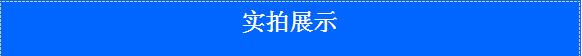 产品实拍