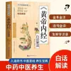 Interpretação do Huangdi Nei Jing em Chinês Vernacular, Guia de Saúde Chinês, Versão Original do Huangdi Nei Jing, Coleção Completa Genuína, Texto Original na Versão em Chinês Vernacular