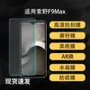Adequado para Proteção de Tela de Celular Suo Ye F9Max Filme Macio HD AR Antirreflexo Anti-Espionagem Papel Filme de Hidrogel Escrita