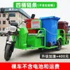 Camión de Basura Eléctrico, Triciclo de Saneamiento, Transporte de Contenedores de Basura para Propiedad Comunitaria, Traslado de Cuatro o Seis Contenedores, Limpieza y Saneamiento