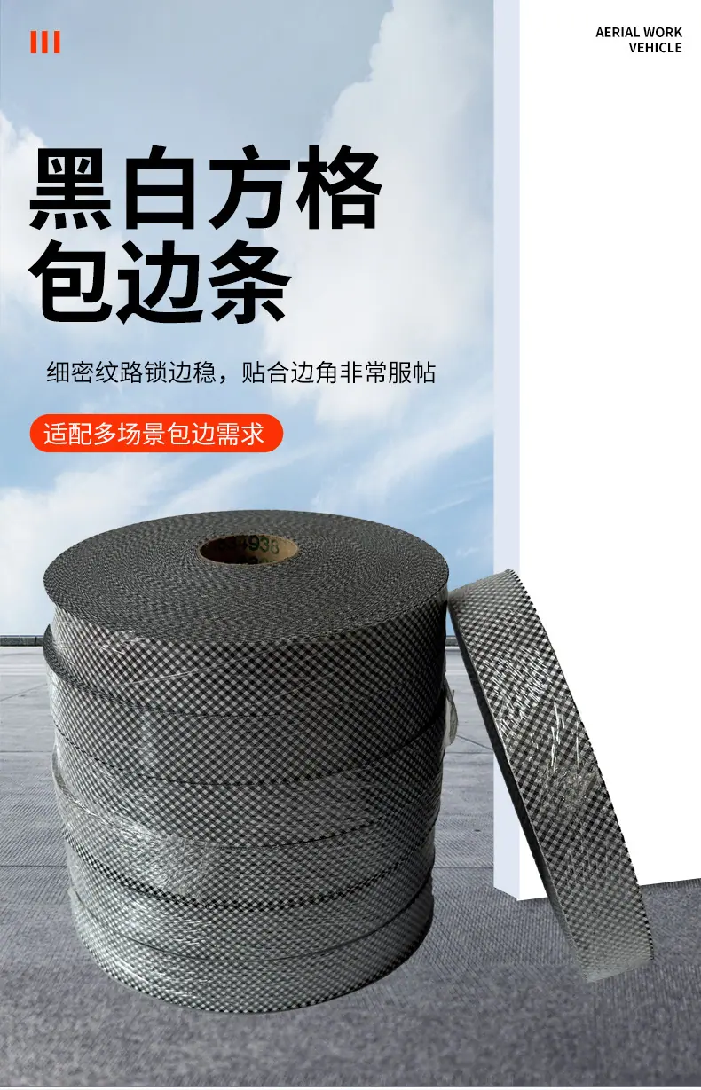 黑白格毛巾包边条现货,袜子服饰夏凉被斜纹包边条,防脱线包边条