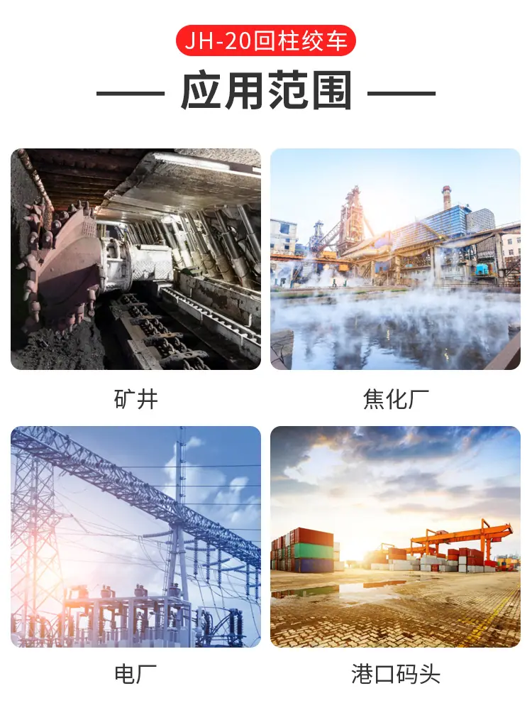 JH-20回柱绞车_07.jpg