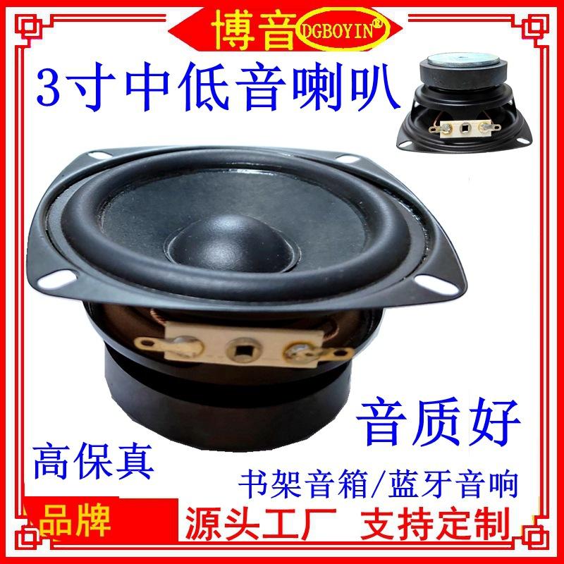 3寸高保真喇叭.jpg