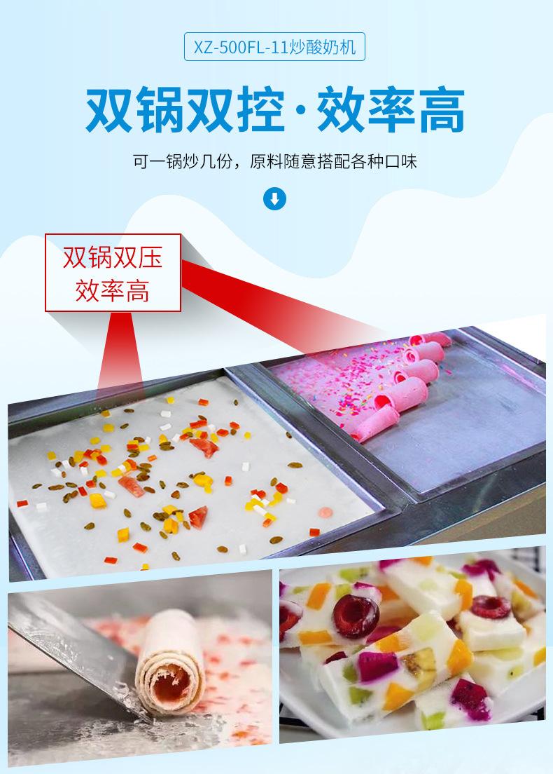 XZ-500FL-22炒冰机详情页_06.jpg