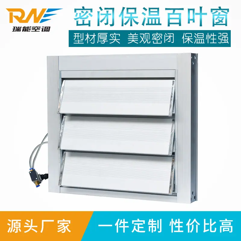 密闭保温百叶窗
