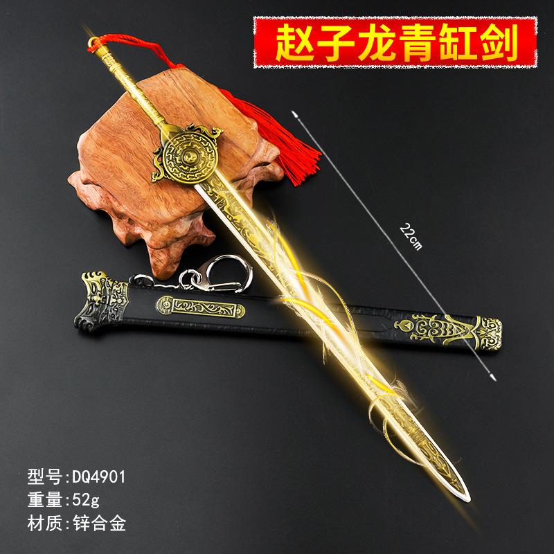 DQ4901-22厘米赵子龙青缸剑.jpg