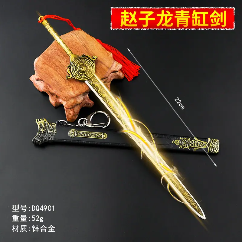 DQ4901-22厘米赵子龙青缸剑.jpg