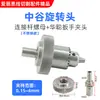 Peças da máquina de perfurar mandril haste de conexão porca luva Zhonggu Jinma Baoma Lechuan conector de cabeça rotativa