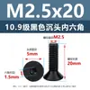 Tornillos de Cabeza Avellanada de Acero al Carbono de Alta Resistencia Grado 10.9, con Zócalo Hexagonal, Acabado de Óxido Negro, Tornillos de Máquina de Cabeza Cónica M2M3M4M12