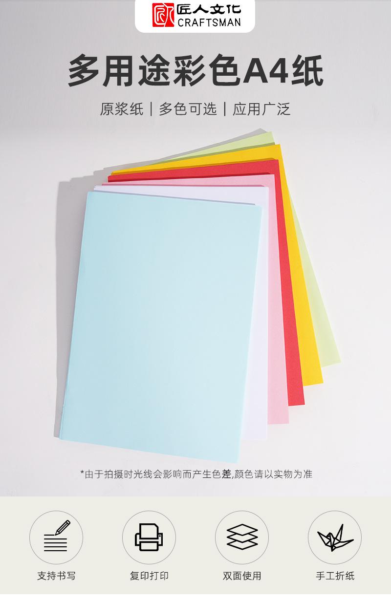 批发多用途A4彩色复印纸