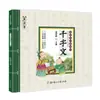 Livro Clássico de Estudos Chineses para Alunos do Ensino Fundamental, os Analectos de Confúcio, o Texto de Mil Caracteres, os Sobrenomes das Cem Famílias, a Rima de Lihong, o Clássico de Três Caracteres para Discípulos