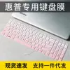 Adecuado para 2022 HP HP star 15 metal delgado esta computadora teclado de 12ª generación i5 película protectora para teclado 15.6 pulgadas
