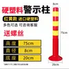 Postes de advertência de plástico de 75CM, postes elásticos, postes de isolamento, barreiras de proteção, instalações de tráfego, cones de trânsito, postes refletivos e barreiras de impacto.