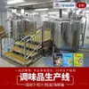 Um Conjunto Completo de Equipamentos para Cozinhar Sopas, Linha de Produção de Molhos Concentrados, Panela de Sanduíche Automatizada para Processamento de Alimentos