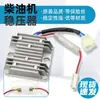 Regulador de voltaje para generador de motocultor diésel refrigerado por aire 173F178F186F188F192F regulador de carga regulador de voltaje