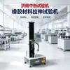 Máquina de Teste de Tração de Material de Borracha Máquina de Teste de Tração de Produto de Borracha Máquina de Teste de Tração de Material Plástico