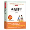 Un Juego Completo de los Cuatro Grandes Clásicos Chinos, Ediciones Originales Auténticas, Edición para Estudiantes de Primaria, Libros Extracurriculares de Lectura Obligatoria para Quinto Grado, Volumen 2, Feliz