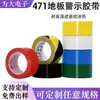 Cinta 3m471 Negra y Amarilla Superficie de Piso Marcado de Posicionamiento 5S Resistente al Desgaste Adhesivo Sin Residuos Marcado de Seguridad Adhesivo de Respaldo de Alta Viscosidad