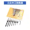 Broca Countersink de Três Pontas de Alta Qualidade para Marcenaria, Broca Escareadora, Ferramenta de Chanfro para Marcenaria, Broca Guia, Broca de Aço Rápido