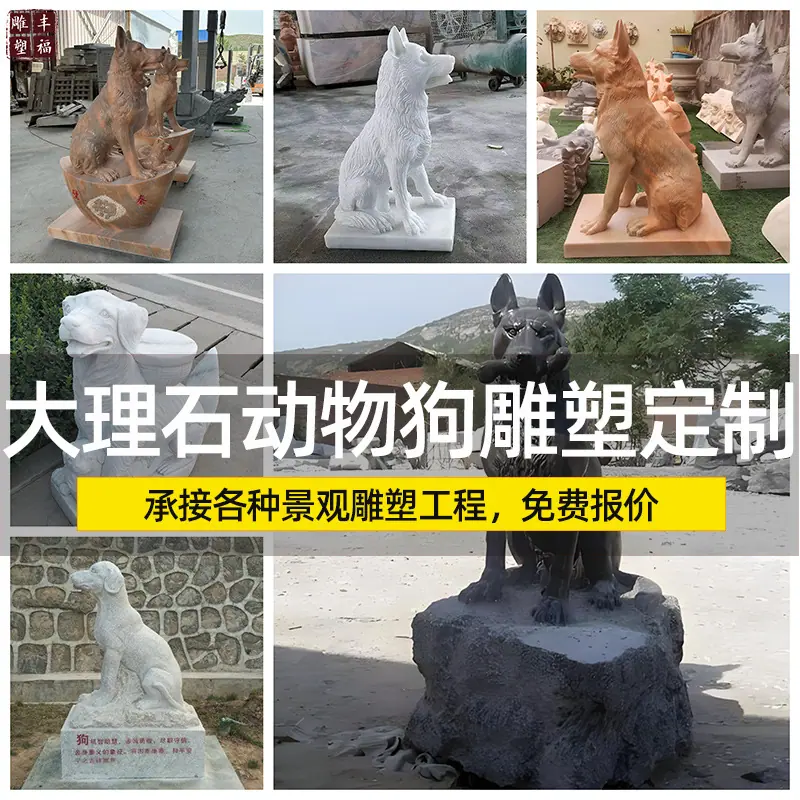 大理石狗雕塑