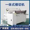 Máquina de Corte Totalmente Automática para Filme Bolha, Máquina de Corte Transversal para Tecido Não Tecido e Algodão Pérola, Máquina de Corte para Filme de PVC, Máquina de Corte para Papel Kraft